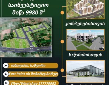 იყიდება 9980 მ² მიწის ნაკვეთი