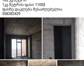 იყიდება 4 ოთახიანი ბინა