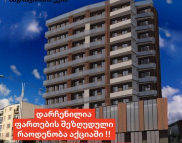 იყიდება 2 ოთახიანი ბინა