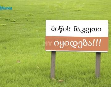 იყიდება 600 მ² მიწის ნაკვეთი