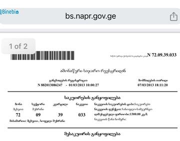 იყიდება 1300 მ² მიწის ნაკვეთი