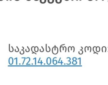 იყიდება 1000 მ² მიწის ნაკვეთი