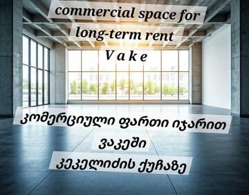 Сдаётся 100 м коммерческая помещения