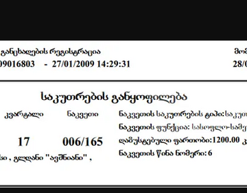 იყიდება 1200 მ² მიწის ნაკვეთი