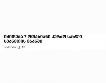 იყიდება 125 მ² სახლი / აგარაკი