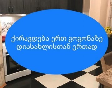 ქირავდება 5 ოთახიანი ბინა