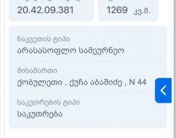იყიდება 1269 მ² მიწის ნაკვეთი