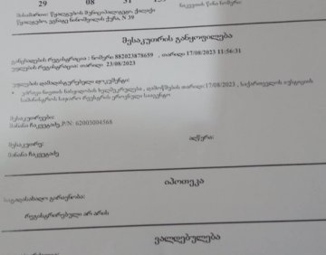 იყიდება 600 მ² მიწის ნაკვეთი