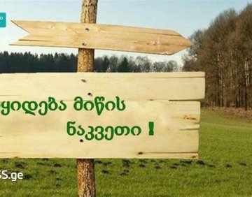 იყიდება 10000 მ² სახლი / აგარაკი