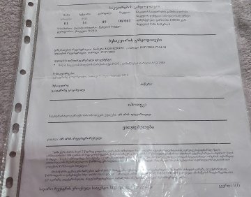 იყიდება 1000 მ² მიწის ნაკვეთი
