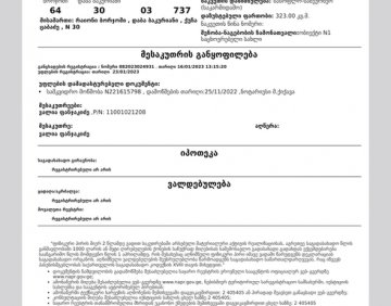 იყიდება 0 მ² სახლი / აგარაკი