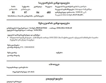 Продается 56800 м участок