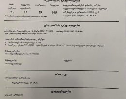 იყიდება 1 მ² მიწის ნაკვეთი