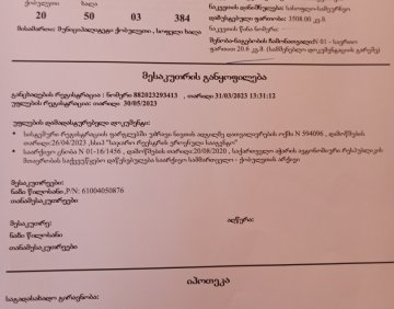 იყიდება 3500 მ² მიწის ნაკვეთი