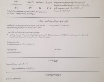 იყიდება 600 მ² მიწის ნაკვეთი