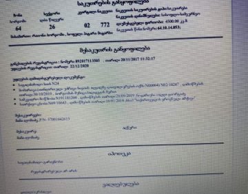 იყიდება 4500 მ² მიწის ნაკვეთი